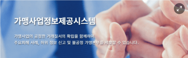 2026년 4월 프랜차이즈 정보공개서 신규등록 92개 브랜드 공개 - 뉴스 썸네일 이미지