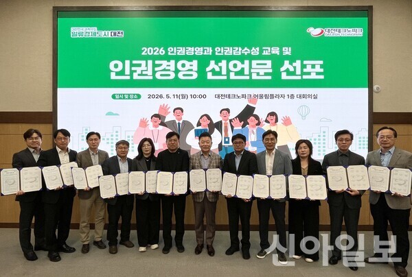 대전TP, 전국 테크노파크 최초 'AI 기술 인권윤리' 선언문 명문화