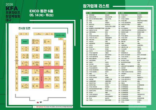 2026 대구 프랜차이즈 창업박람회 '대구 EXCO'서 16일까지...94개사 참여 - 뉴스 썸네일 이미지