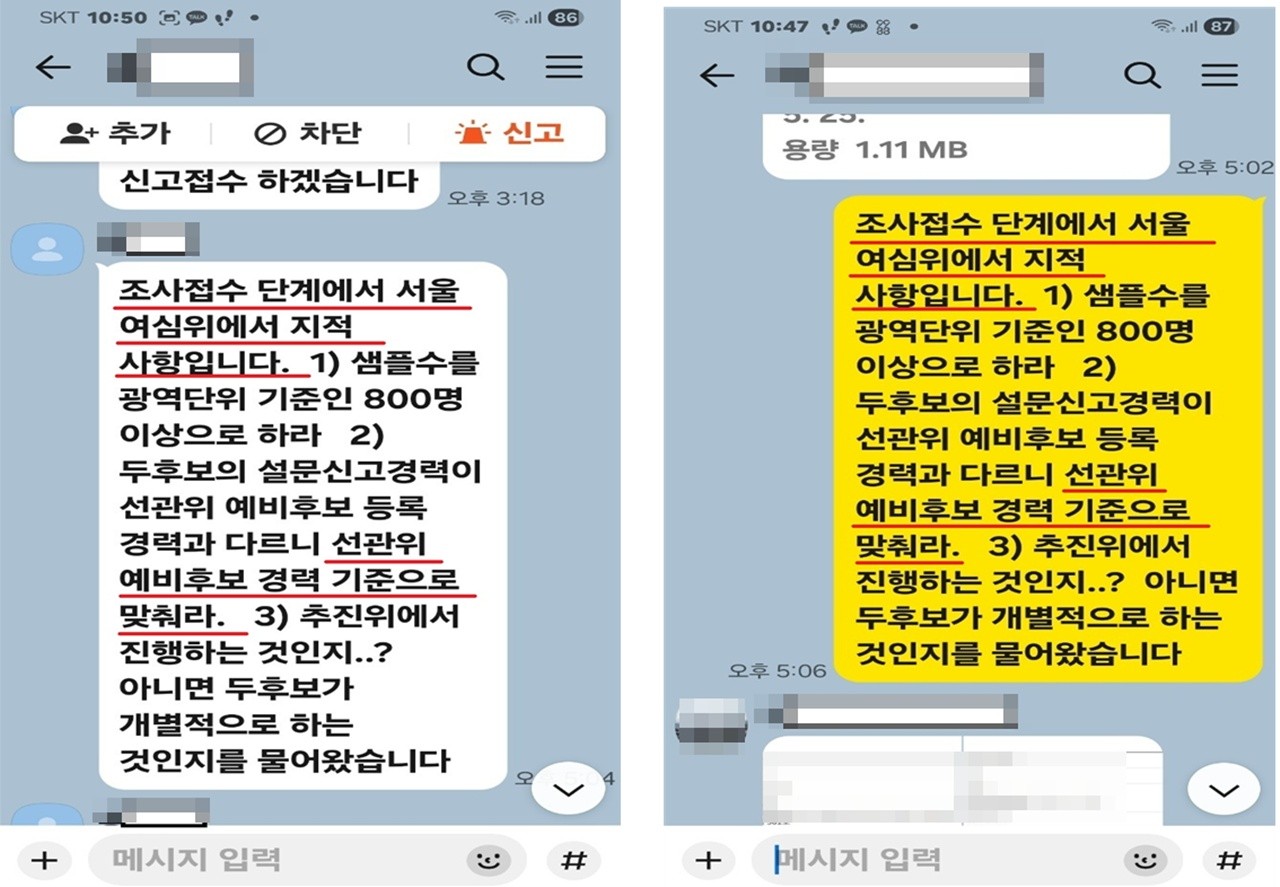 [단독] "경력 기준 맞춰라" 선관위 요구...류수노·조전혁 서울교육감 후... - 뉴스 썸네일 이미지