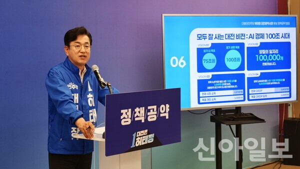 허태정 대전시장 후보 "AI·첨단산업 중심 대전 만들겠다"…경제 공약 발표
