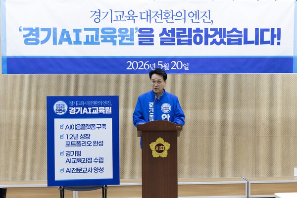 안민석 교육감 후보, '경기AI교육원' 설립 공약 발표