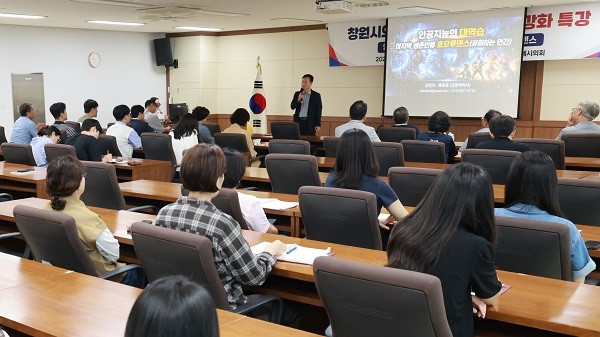 창원시의회, 직원 대상 AI·미래사회 교육