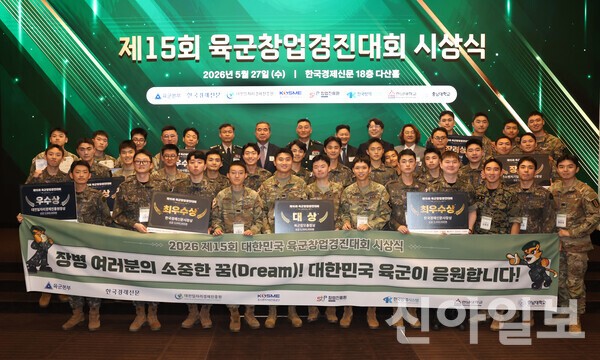 '제15회 육군창업경진대회' 시상식 개최...11개 팀 수상 - 뉴스 썸네일 이미지