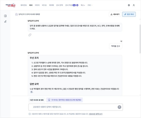 용산구, AI 업무비서 '용산지피티' 기능 확대…안전·당직 지원 강화