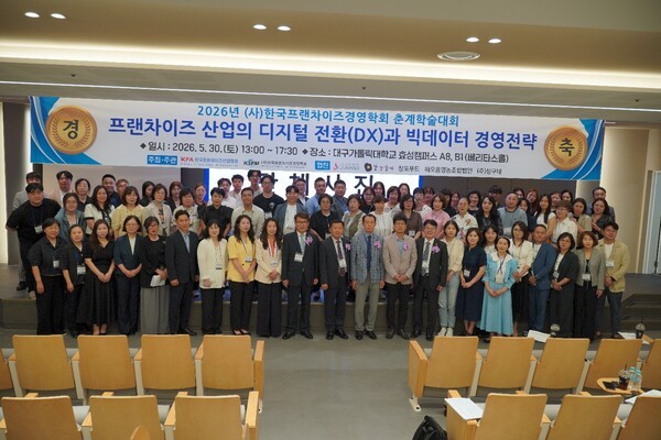 AI·빅데이터 활용 전략부터 브랜드 연구까지…2026 프랜차이즈경영학회 춘계학술대회 개최