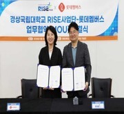 경상국립대 RISE사업단·롯데멤버스 맞손...빅데이터·AI 융합인재 육성... - 뉴스 썸네일 이미지