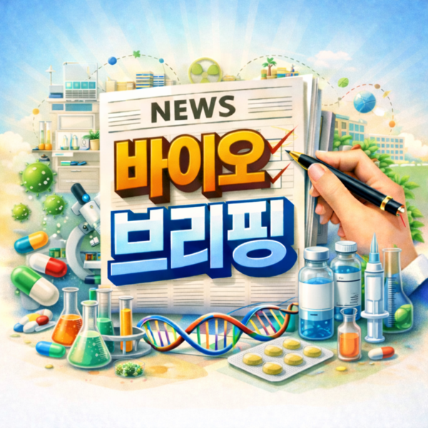 [바이오 브리핑] 대웅제약, SK바이오사이언스, 한국유나이티드제약 - 뉴스 썸네일 이미지