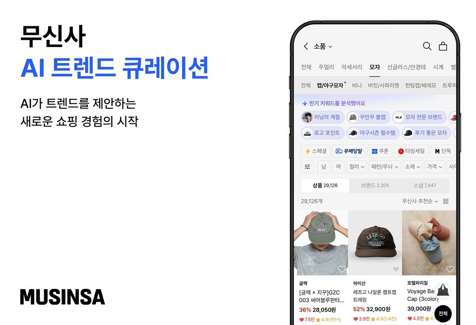 묻기 전에 AI가 먼저 옷 골라주는 무신사