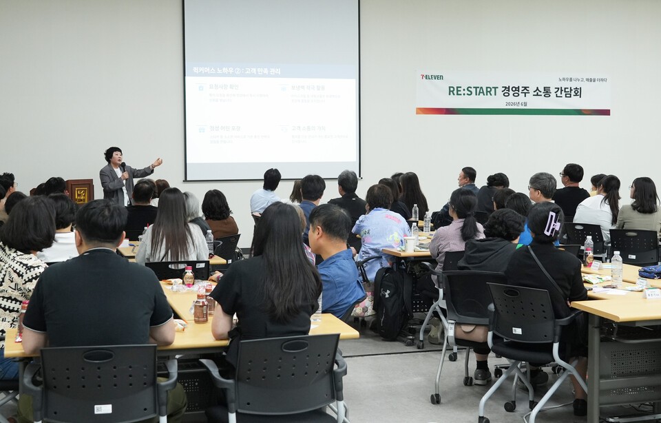 세븐일레븐, 전국 가맹점주와 상생 본격 시동 - 뉴스 썸네일 이미지