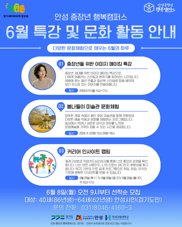 안성시, 중장년 행복캠퍼스 특강·문화체험 참가자 모집 - 뉴스 썸네일 이미지