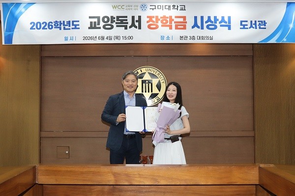 구미대, 독서인증 공모전 시상식 개최...최서윤 학생 대상 - 뉴스 썸네일 이미지