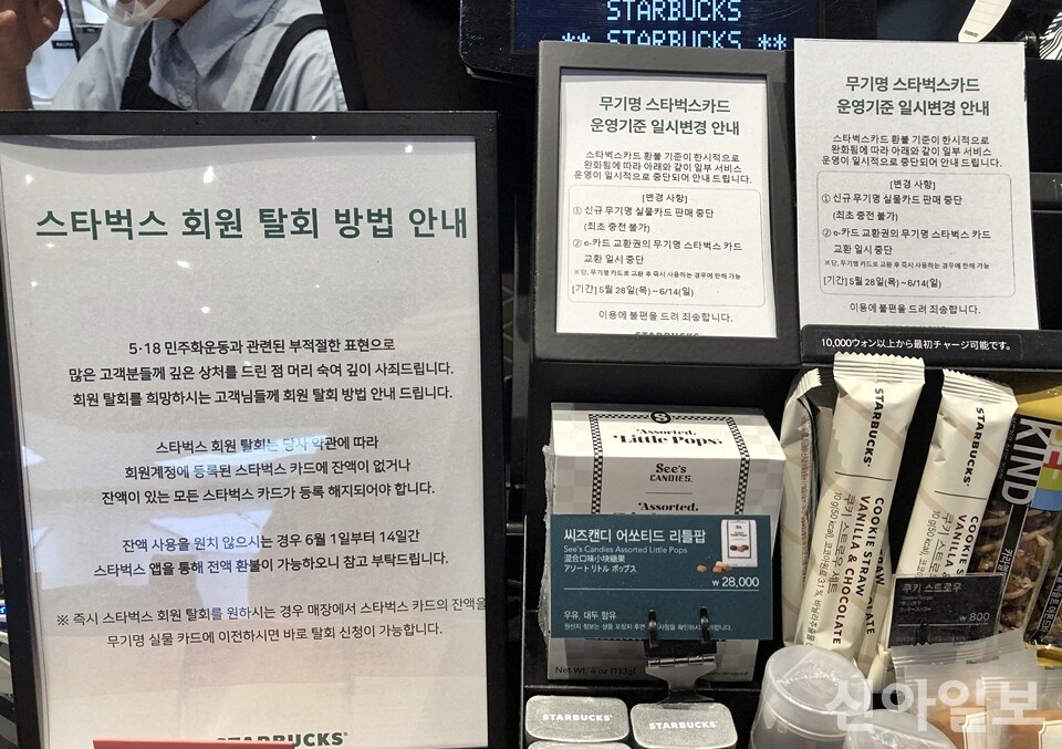 [주간유통잇슈] '전액 환불' 스타벅스, '점포 폐점' 홈플러스 - 뉴스 썸네일 이미지