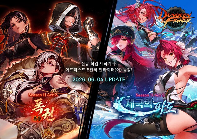 [PC방] 6월 2주, '던전앤파이터' 신규 전직 2종 만나자...넥슨 외 3가지 게... - 뉴스 썸네일 이미지