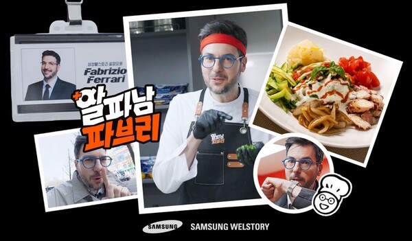 삼성웰스토리, '알파남 파브리' 메뉴 급식·외식 현장 도입 - 뉴스 썸네일 이미지