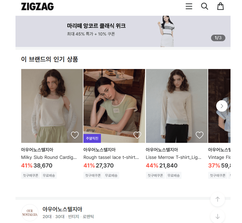 [트렌드+] 지그재그 입점한 루키 거래액 7배↑...성과·인지도 '쑥쑥' - 뉴스 썸네일 이미지