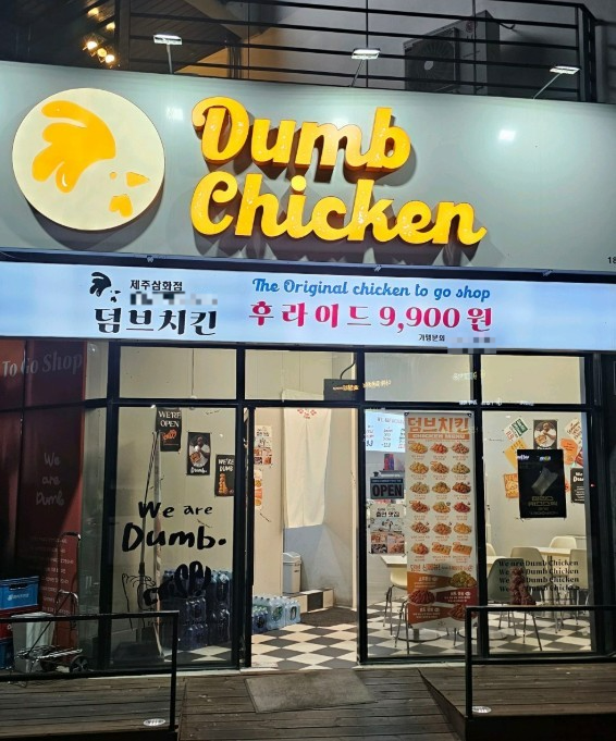 치킨업계의 다이소 덤브치킨, 9900원 가격파괴로 점주 수익률 높여 < 유통일반 < 생활유통 < 기사본문 - 신아일보