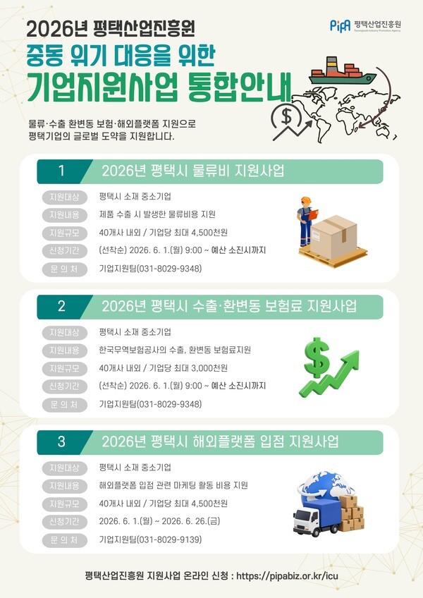 평택시·평택산업진흥원, 중동 정세 대응 수출기업 지원 강화 - 뉴스 썸네일 이미지