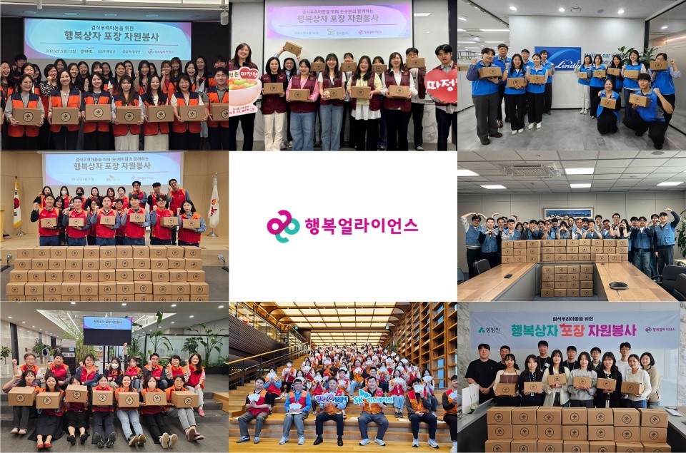 28개 기업·2439명 시민 참여...행복얼라이언스 '행복상자' 전달 - 뉴스 썸네일 이미지