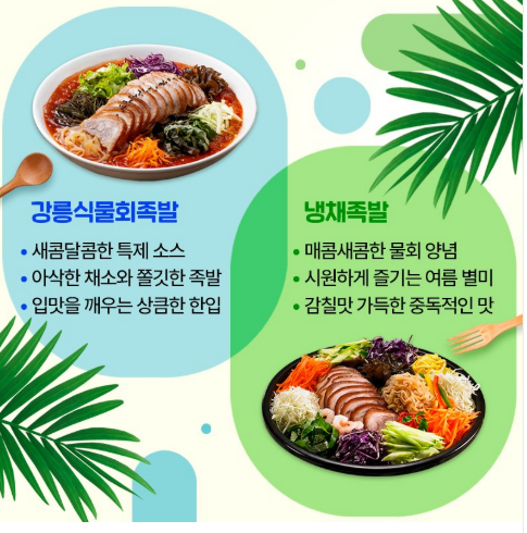 올에프앤비, 여름철 계절 메뉴 운영 강화...족발야시장·무청감자탕 경쟁... - 뉴스 썸네일 이미지