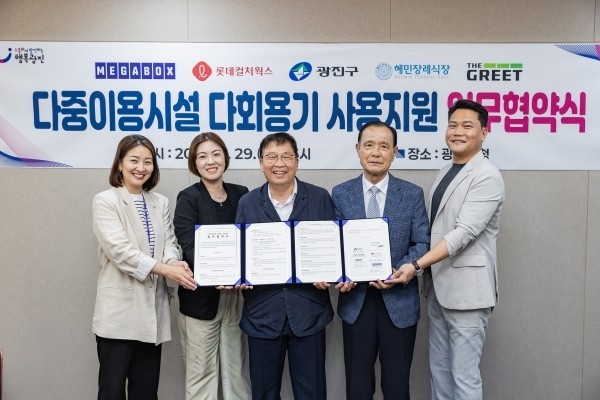 광진구, 영화관·장례식장과 다회용기 사용 협약...연간 20만 개 감축 기... - 뉴스 썸네일 이미지