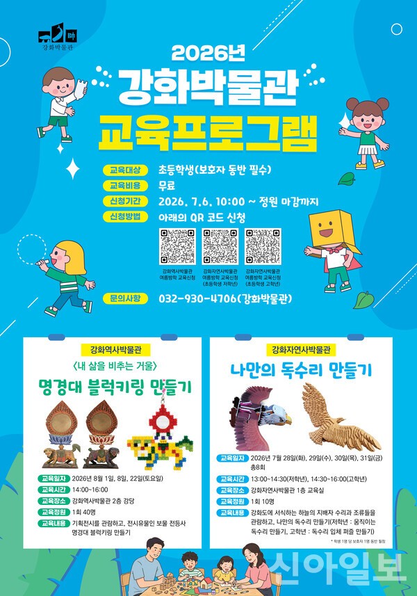 [사진=강화군]