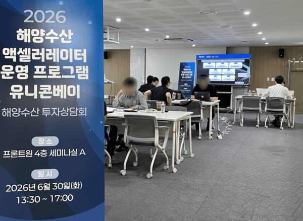 씨엔티테크, 해양수산 스타트업 투자상담회 개최...6개 기업 사업모델 점... - 뉴스 썸네일 이미지