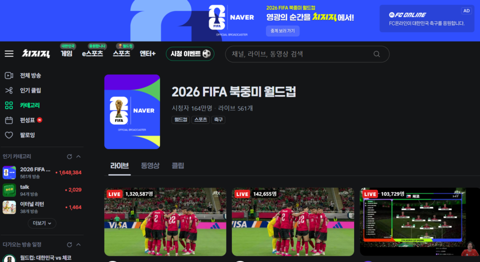 네이버치지직 대통령 부동산 정책 토론회 개최