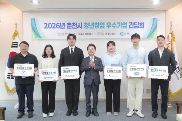 춘천시, 청년창업 우수기업과 첫 간담회...현장 의견 청취 - 뉴스 썸네일 이미지