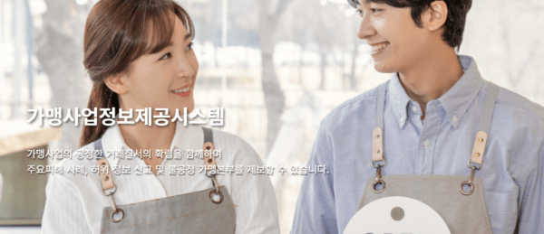 2026년 6월 프랜차이즈 정보공개서 신규등록 127개 브랜드 공개 - 뉴스 썸네일 이미지