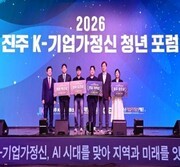 진주 K-기업가정신 청년 포럼 성료...역대 최대 700여 명 참가 - 뉴스 썸네일 이미지