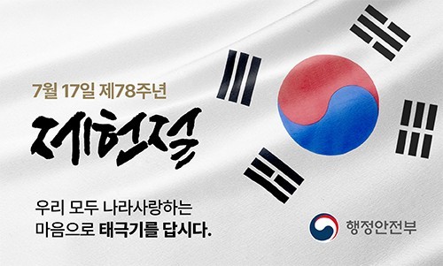 계룡시, <b>제헌절</b> 앞두고 나라사랑 태극기 달기 운동