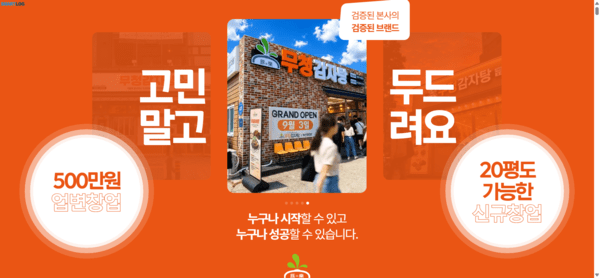 올에프엔비, 무청감자탕 홈페이지 개편...가맹 정보와 브랜드 콘텐츠 강... - 뉴스 썸네일 이미지