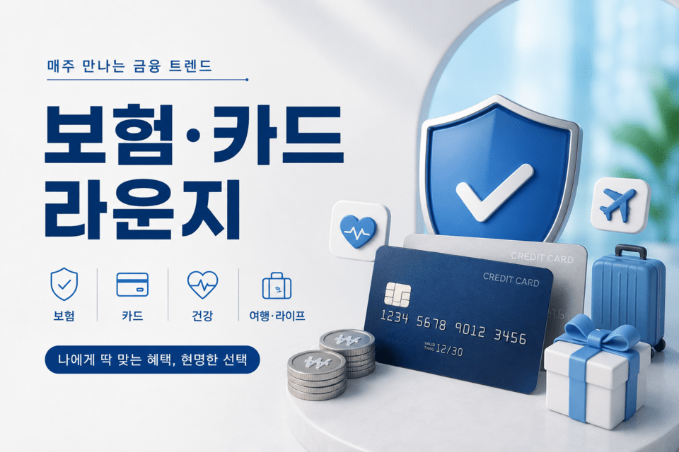 [보험·카드 라운지] 팬덤부터 개인사업자까지...업계 '틈새시장' 공략 - 뉴스 썸네일 이미지