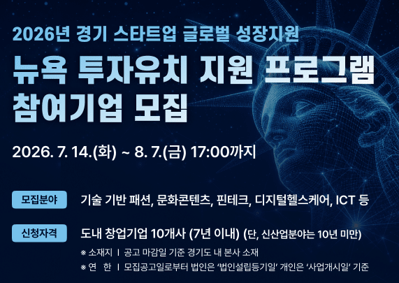 씨엔티테크, 경기도·경과원과 스타트업 미국 진출 지원...뉴욕 투자유치... - 뉴스 썸네일 이미지