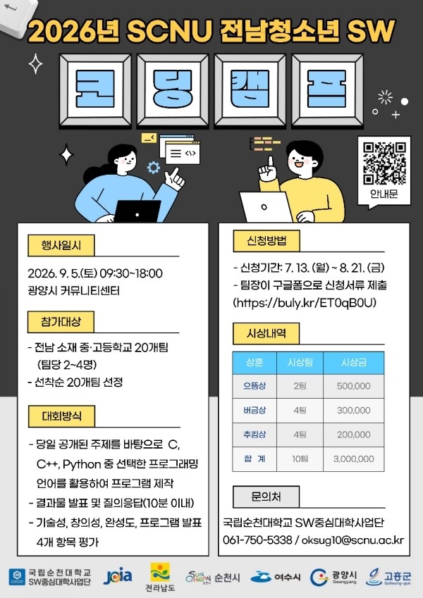 광양시, 전남 청소년 대상 SW코딩캠프 참가팀 모집 - 뉴스 썸네일 이미지