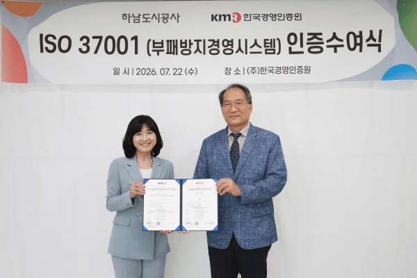하남도시공사, 부패방지경영시스템 인증 획득 - 뉴스 썸네일 이미지
