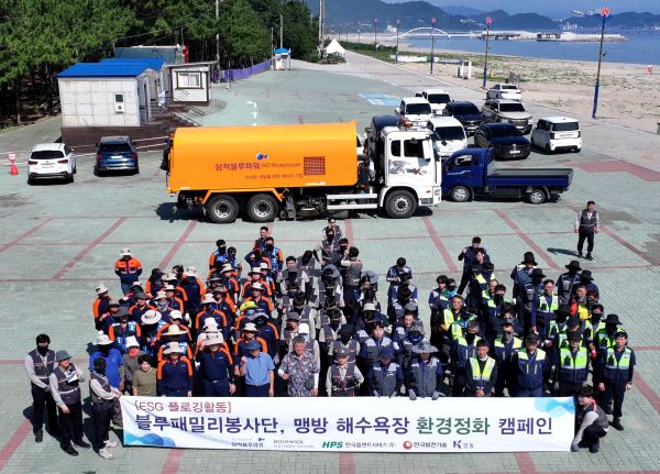 삼척 맹방해변서 해양환경 정화활동...기업 임직원 150여 명 참여 - 뉴스 썸네일 이미지