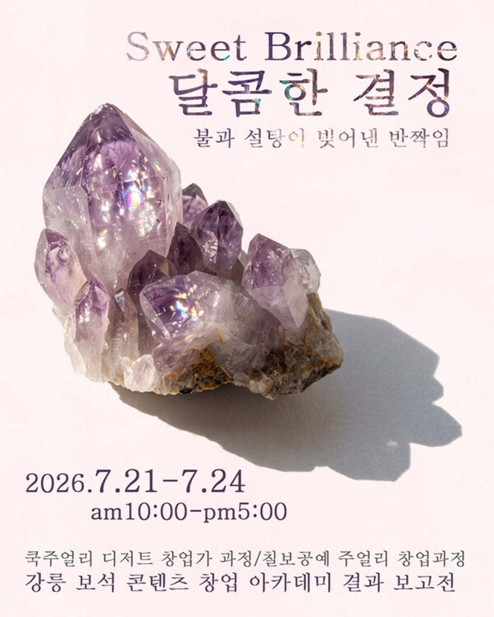 강릉영동대 'RISE 사업' 디저트·주얼리·외식 등 창업 교육 성과 - 뉴스 썸네일 이미지