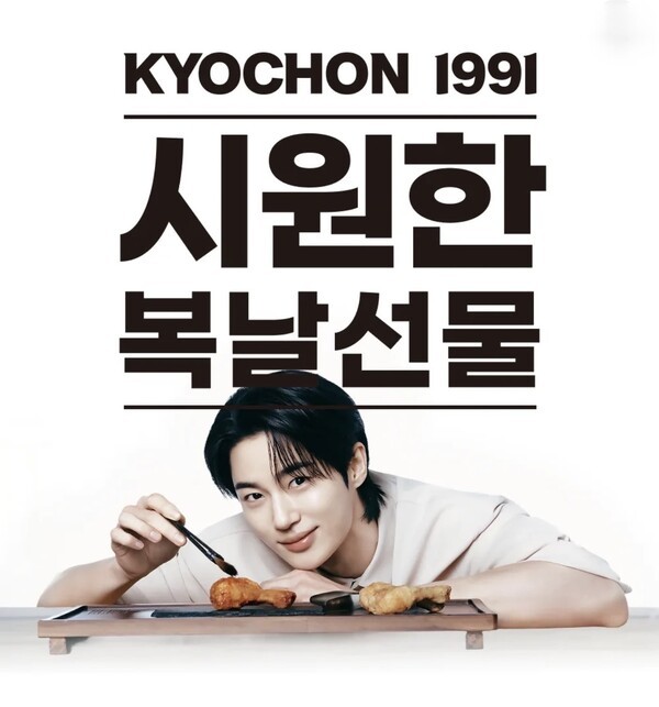 교촌치킨, 복날 맞아 카카오 선물하기 할인 프로모션 진행 - 뉴스 썸네일 이미지