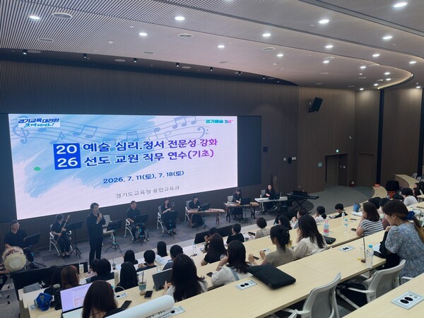 경기도교육청, 예술 심리·정서 선도교원 직무연수 마무리 - 뉴스 썸네일 이미지