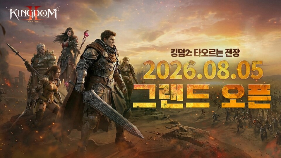 [PC방] 8월 2주, MMO '킹덤2: 타오르는 전장' 즐기자...네오위즈 외 3가지... - 뉴스 썸네일 이미지