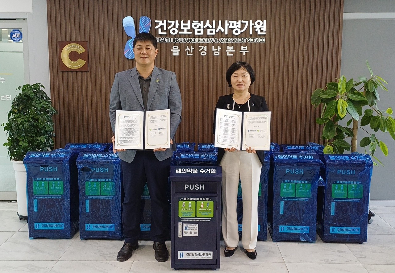 심평원 울산경남본부, 마산종합사회복지관 등 14곳에 폐의약품 수거함 ... - 뉴스 썸네일 이미지