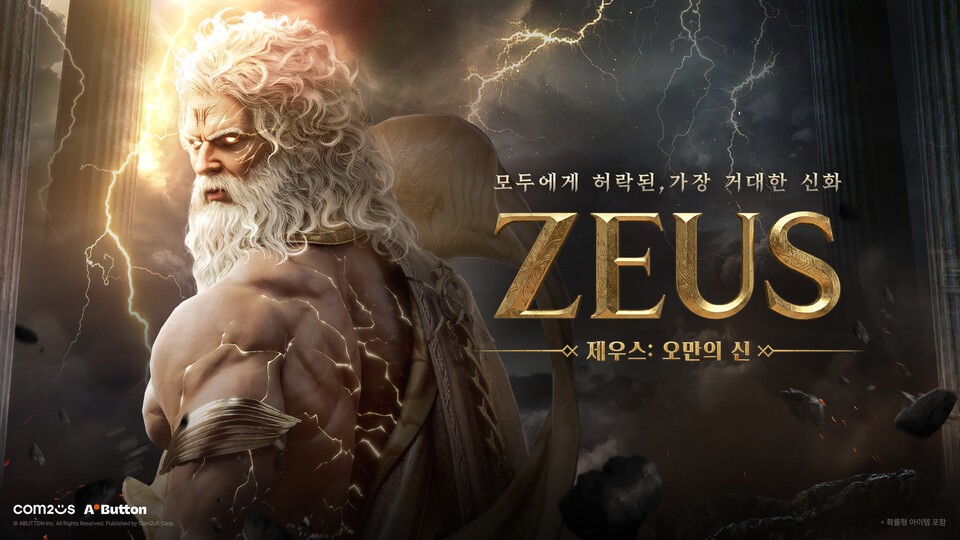 [PC방] 9월 1주, MMO 신작 '제우스: 오만의신' 즐기자...컴투스 외 3가지 ... - 뉴스 썸네일 이미지