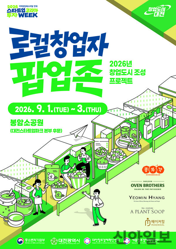 대전창조경제혁신센터, 대전·세종 로컬 창업기업 한자리에...스타트업... - 뉴스 썸네일 이미지