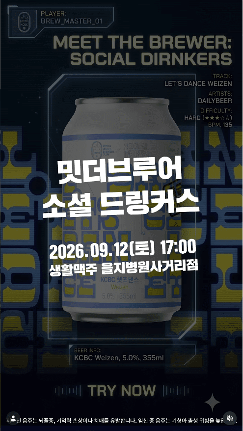 생활맥주, 12일 '렛츠댄스' 밋 더 브루어 개최 - 뉴스 썸네일 이미지