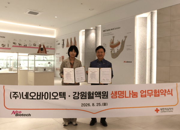 네오바이오텍-강원혈액원, 헌혈문화 확산 맞손 - 뉴스 썸네일 이미지