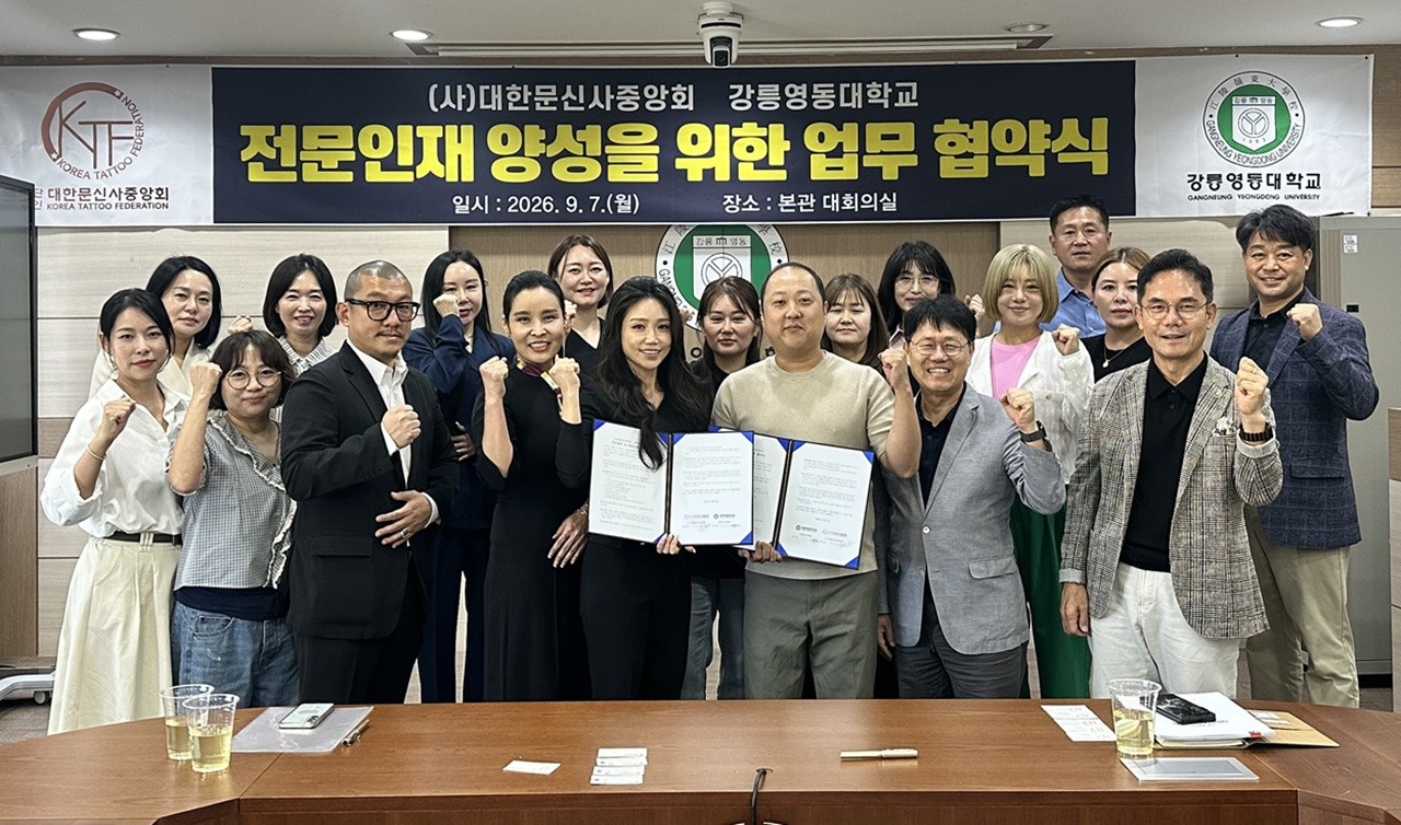 강릉영동대, 비의료인 문신 합법화 맞춰 '인재 양성 기반 구축' 추진 - 뉴스 썸네일 이미지