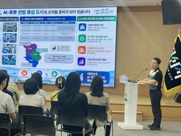 경산시, 공무원 260명 대상 AI·로봇 산업 특강