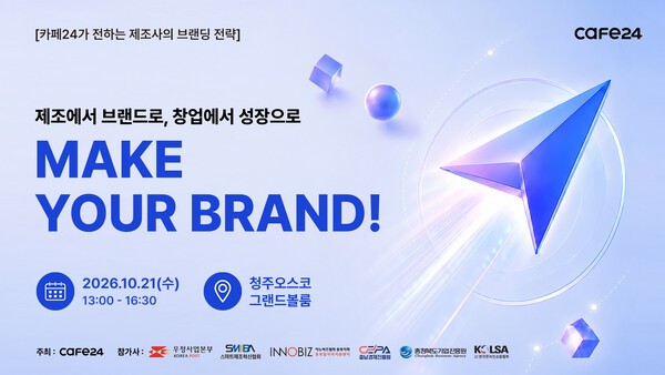 카페24, 청주서 제조기업 온라인 판로 확대 전략 공유 - 뉴스 썸네일 이미지